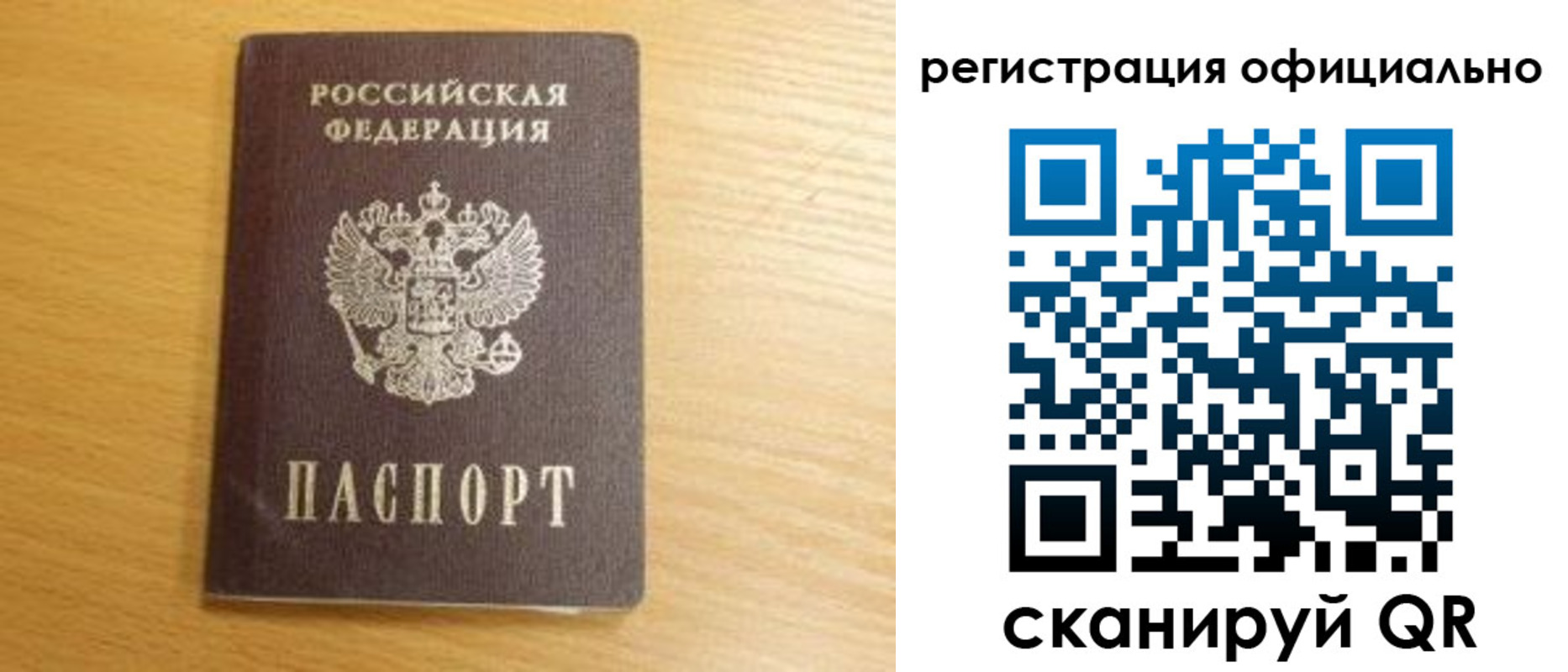 временная регистрация для школы в Звенигороде