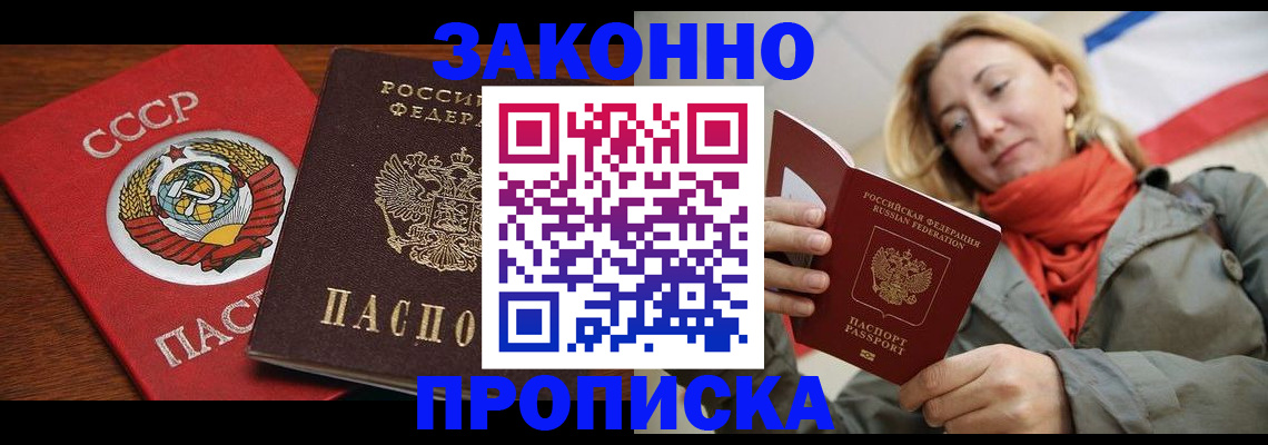 прописка для кредита в Звенигороде