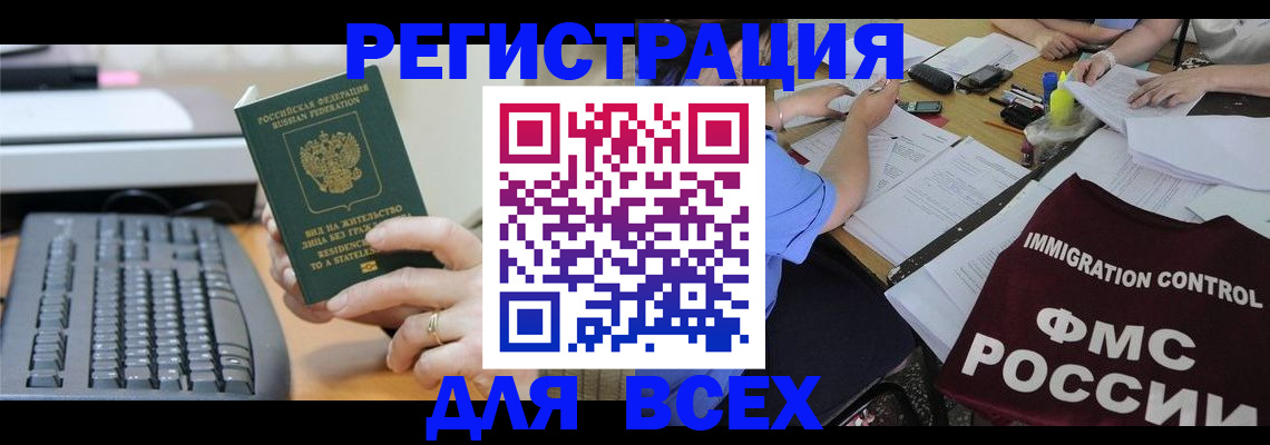 временная регистрация законно в Звенигороде