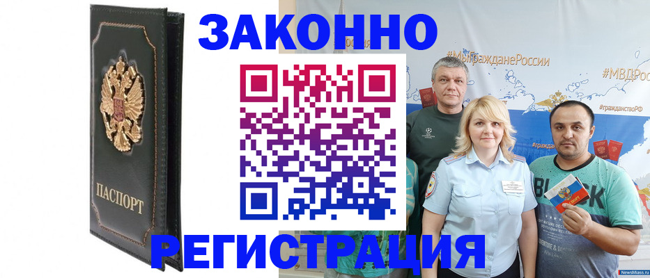 прописка законно в Звенигороде