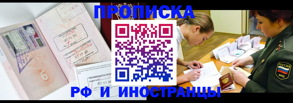 прописка для военкомата в Звенигороде