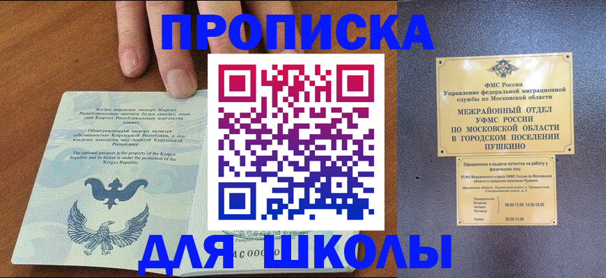 прописка иностранных граждан в Звенигороде