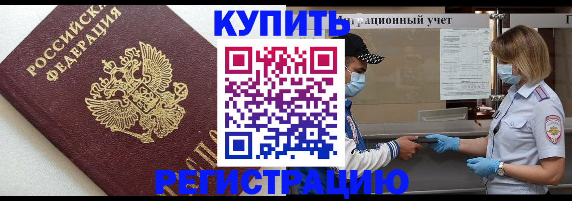 временная регистрация для школы в Звенигороде