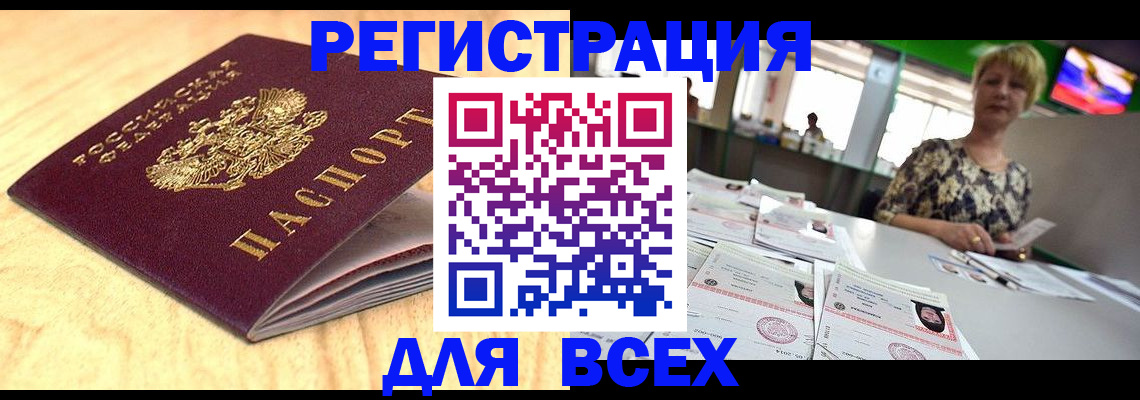 временная регистрация законно в Звенигороде
