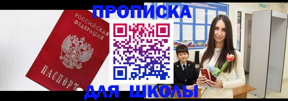 прописка законно в Звенигороде