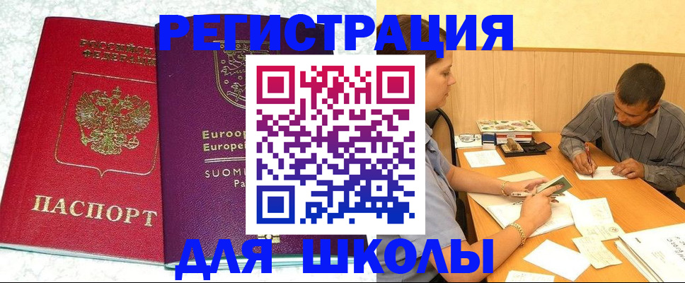прописка штамп в Звенигороде