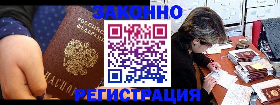 прописка для военкомата в Звенигороде